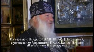 Предсказания Владыки Алипия о грядущем царе в России!