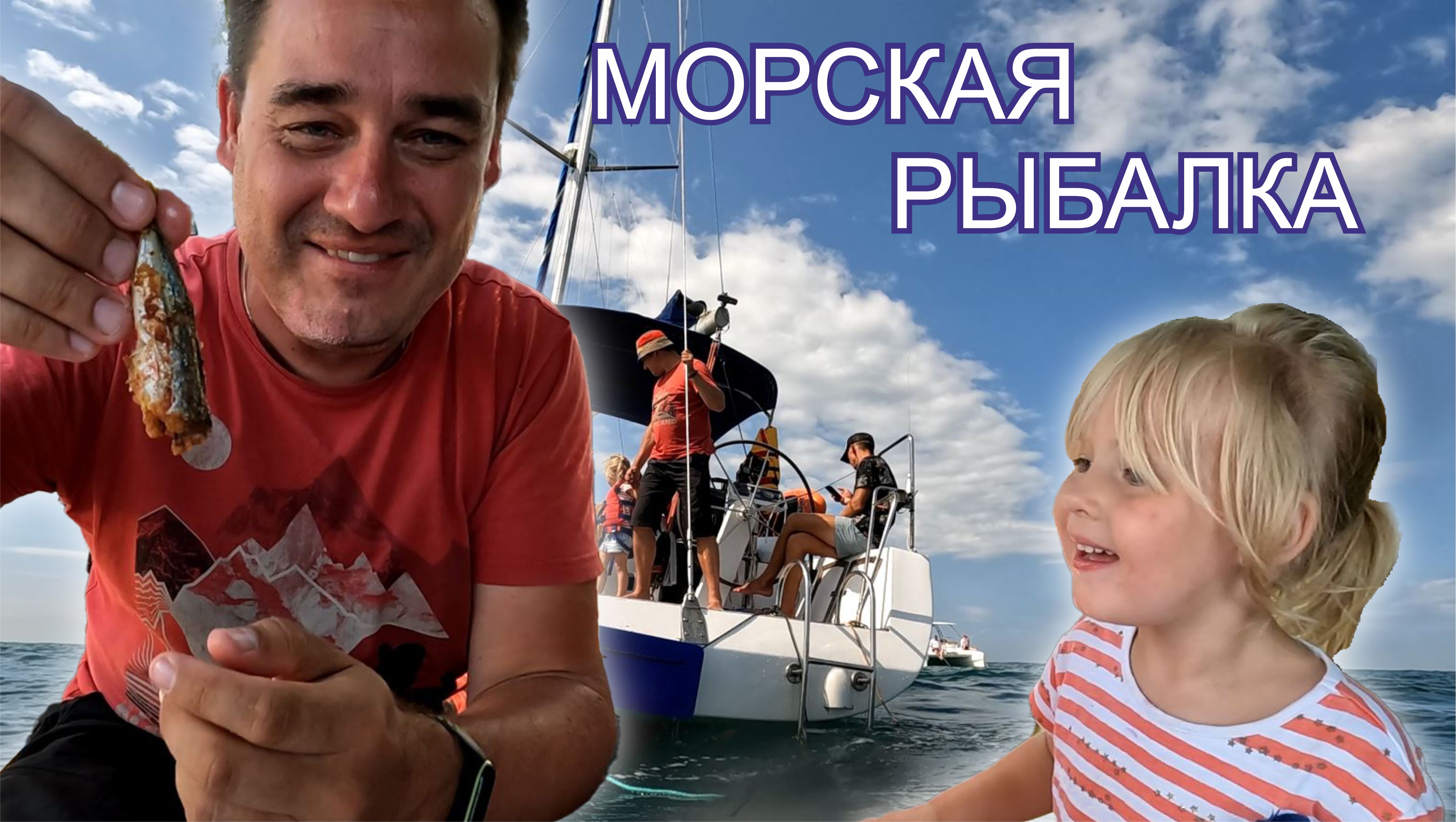 Морская рыбалка на яхте в Геленджике. ШОК-улов! Столько рыбы мы еще не ели!