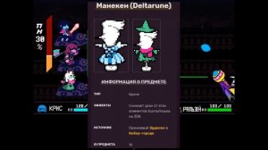 КТО БУДЕТ СЕКРЕТНЫМ БОССОМ В 3 ГЛАВЕ DELTARUNE | Deltarune теории