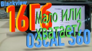 Android, всего 16Гб в смартфоне - как тут быть? Помогаю настроить смартфон с малой памятью.