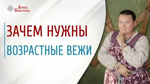 Возрастные периоды человека. Как найти себя в жизни | Арина Никитина