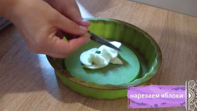 Экспериментальный Пирог Шарлотка смотреть онлайн