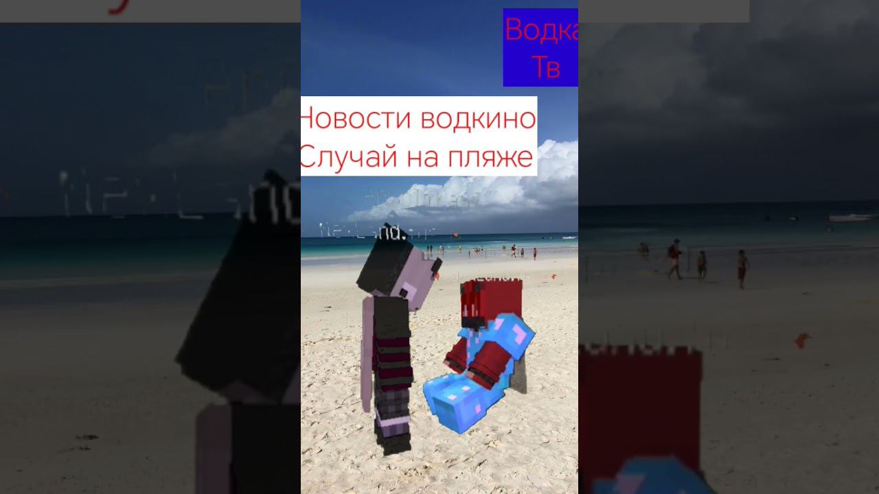 на пляже #лето #minecraft #nexland смотреть онлайн