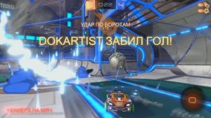 rocket league - гол с фланга..