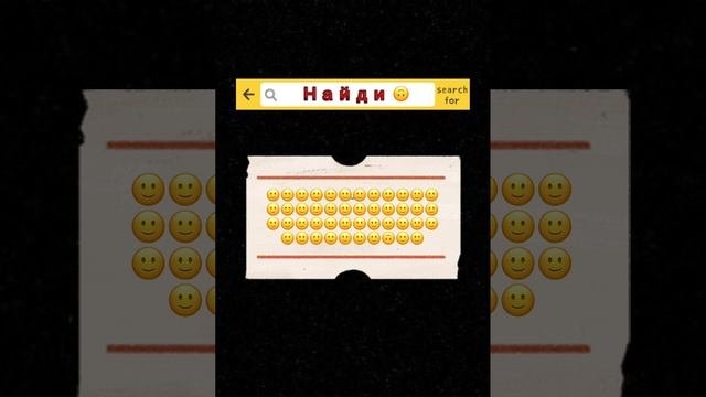 НАЙДИ ?
