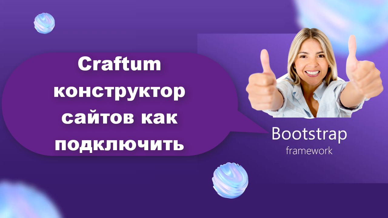 Конструктор craftum