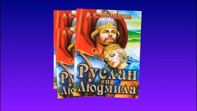 Герои пушкинских творений смотреть онлайн