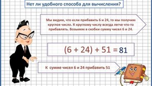 ПЕРЕМЕСТИТЕЛЬНОЕ И СОЧЕТАТЕЛЬНОЕ СВОЙСТВА СЛОЖЕНИЯ