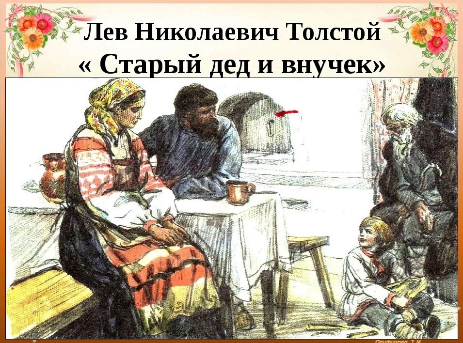Ларец сказок: сказка "Старый дед и внучек"
