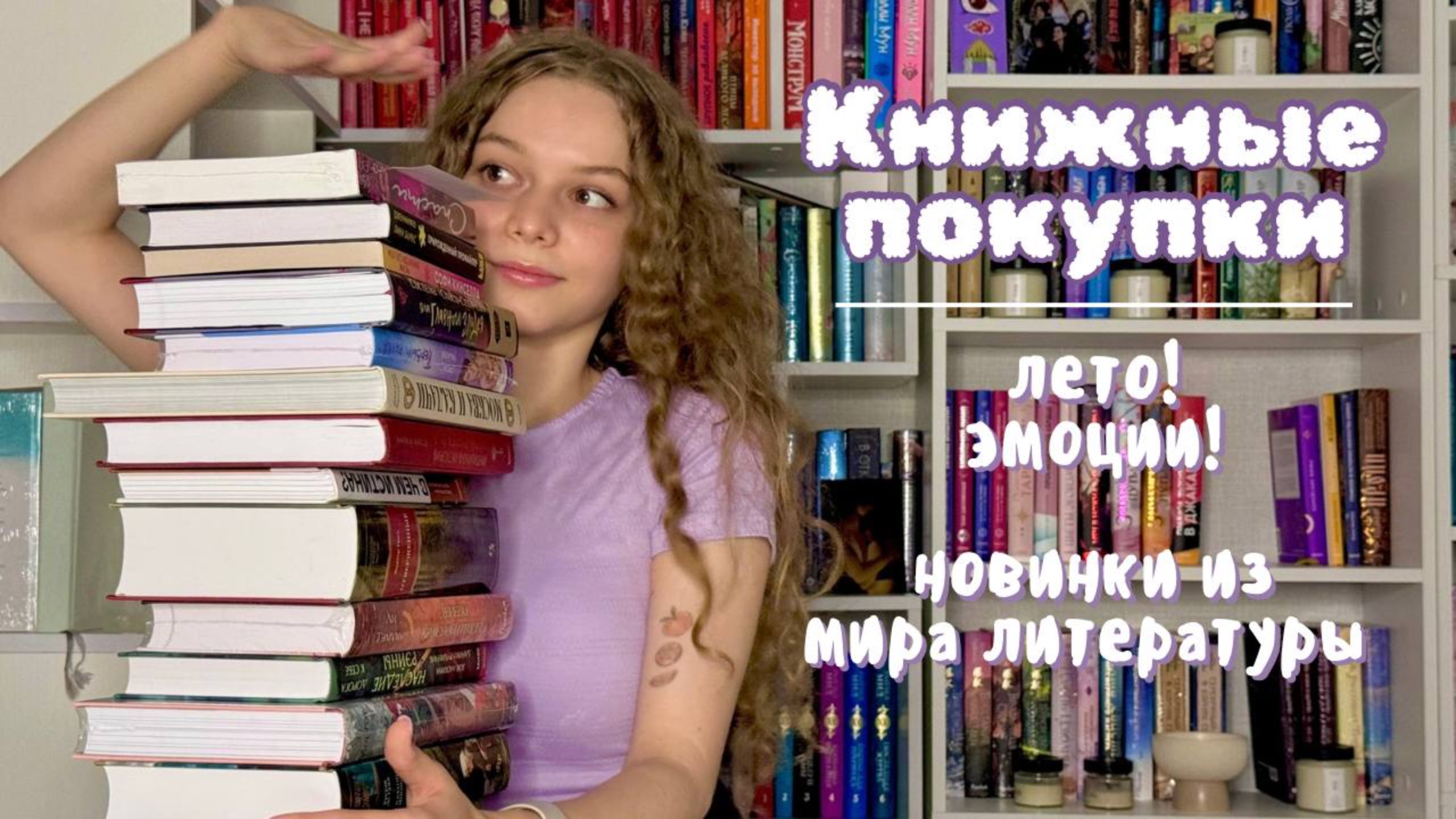 Летние книжные покупки 2024 | Книжные новинки 2024 года