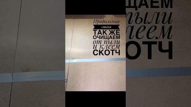 Защита напольной плитки смотреть онлайн