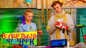 Волшебный чуланчик. Выпуск 18 | Телеканал Карусель