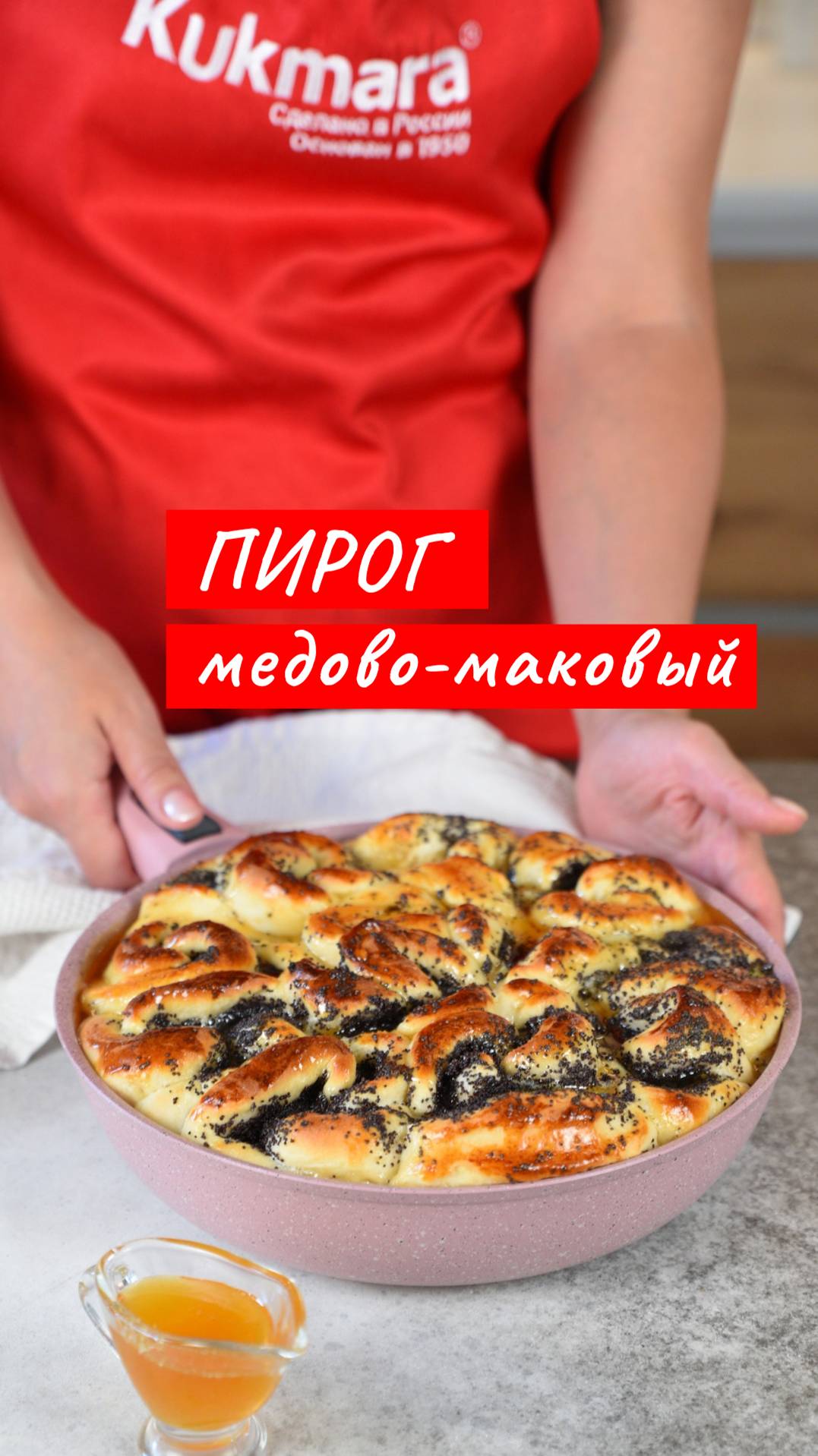 Медово-маковый пирог | Рецепт от Kukmara