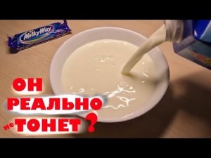 MilkyWay тонет в молоке_ - Проверяю рекламу из 90-х)