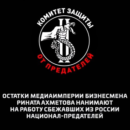 Остатки медиаимперии бизнесмена Рината Ахметова нанимают на работу сбежавших из РФ нацпредателей