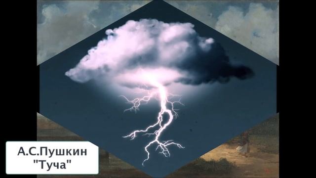 Стихотворение пушкина туча. Облака живопись. Облака пушкина 2. Тучка пушки. Облака пушкина 2.
