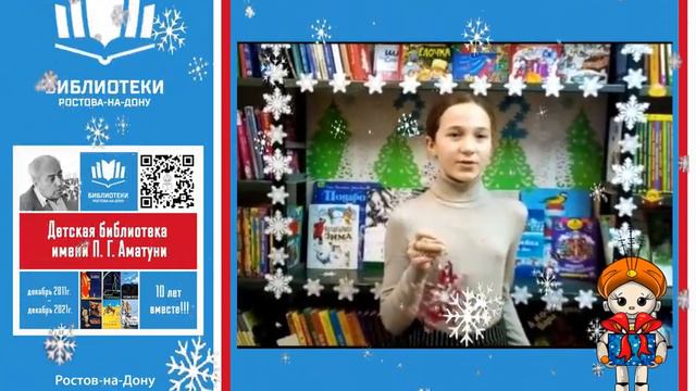 Поздравление с юбилеем читателя Детской библиотеки имени П.Г. Аматуни Беспаловой Ульяны. смотреть онлайн