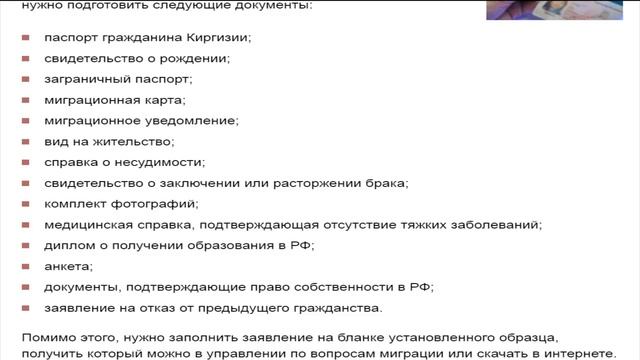 Процедура получения гражданства РФ гражданином Киргизии в 2019 году