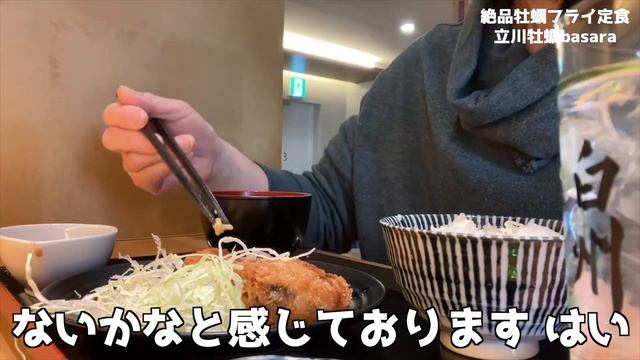 立川ランチ巡り【立川牡蠣basara】1000円の幸せ смотреть онлайн