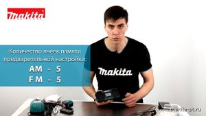 Makita MR051 Аккумуляторное радио от Макита| Обзор, комплектация, характеристики