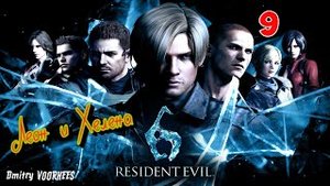 Project _Ностальгия_ Прохождение Resident Evil 6 # 9 Леон {2012}