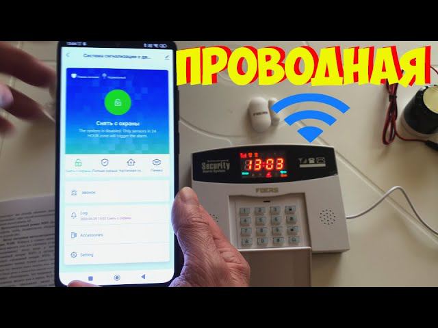 НЕДОРОГАЯ ЛУЧШАЯ ПРОВОДНАЯ И БЕЗПРОВОДНАЯ СИГНАЛИЗАЦИЯ