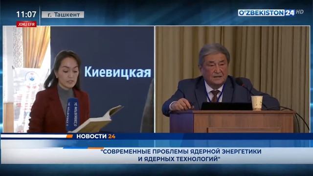 «Современные проблемы ядерной энергетики и ядерных технологий» смотреть онлайн