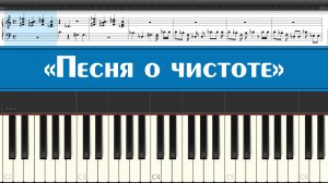 «Песня о чистоте» из мультфильма Маша и медведь (простые ноты современных детских песен для пианино)