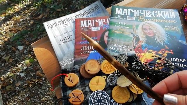 Волшебная Палочка. Магический Жезл. Активация рун. Апраксина Лада