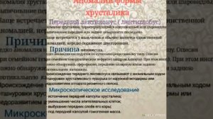 Афакия, лентиконус, колобома хрусталик. Аномалии развития