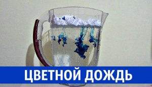 Опыт ЦВЕТНОЙ ДОЖДЬ в банке ☔ из пены для бритья, воды и краски ﻩﻩﻩ Опыты и эксперименты ➄
