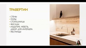 Камень Травертин: Уникальный дизайн и несравненная прочность