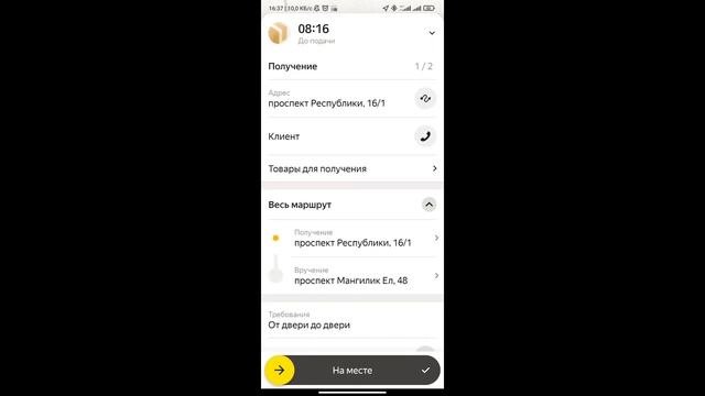 1:30 часа работы курьером в Яндекс | Подработка пешим курьером