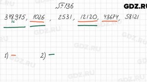 № 136 - Математика 6 класс Мерзляк