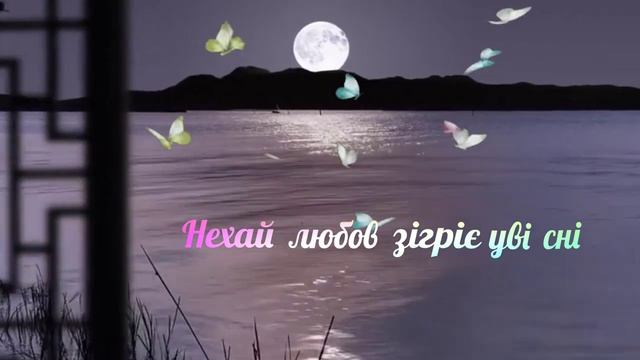 Солодких снів #доброговечора ,#надобраніч, #слодкихснів смотреть онлайн