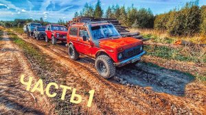 В поисках оффроуда часть 1. Все пересохло. Нивы, Уаз Буханка и Тойота Сурф.