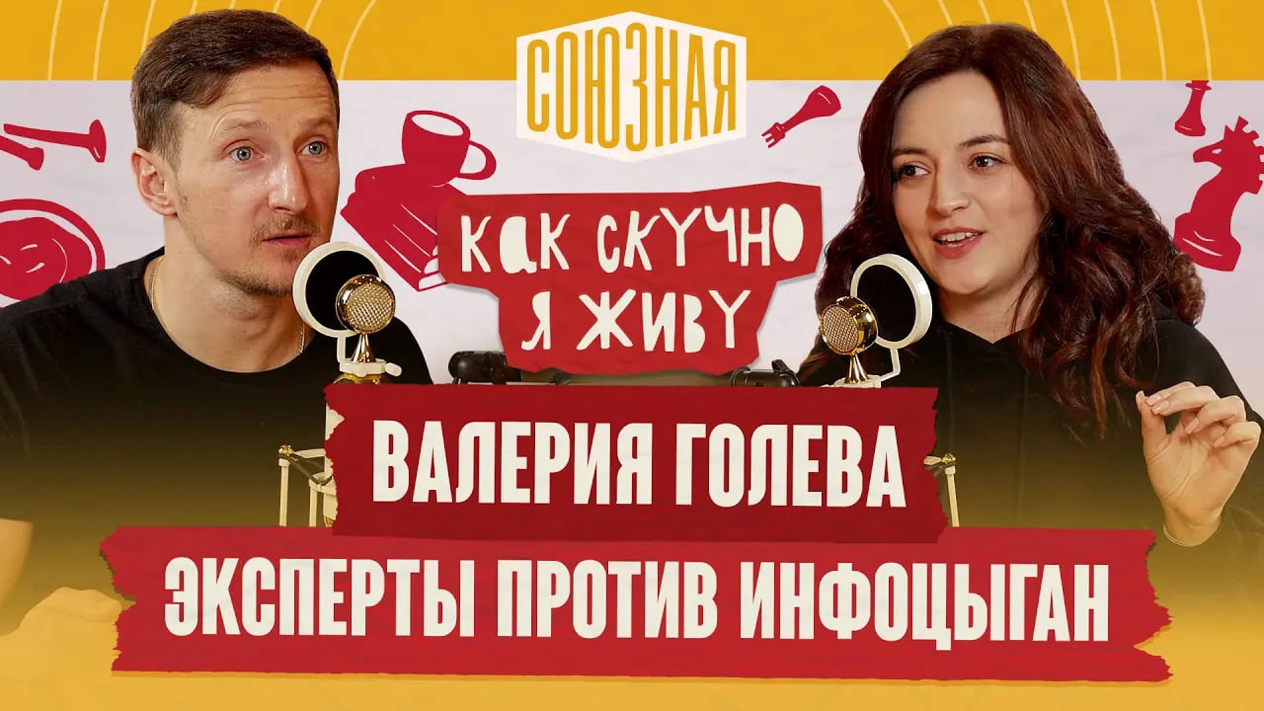 Как отличить настоящих экспертов от инфоцыган? | Валерия Голева