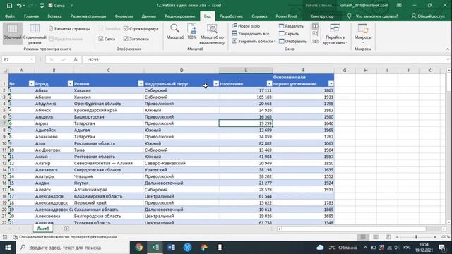 Как работать в двух окнах excel смотреть онлайн