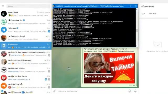 Софт для Рассылки по группам #Telegram смотреть онлайн