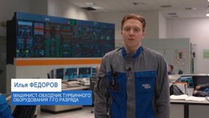 Машинист-обходчик по турбинному оборудованию #паоюнипро #мыюнипро #грэс