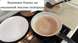 Самый нежный блинный торт с заварным крем для тех, кто на диете!