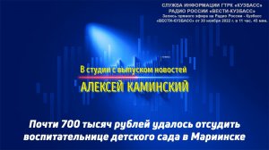 Почти 700 тысяч рублей удалось отсудить воспитательнице детского сада в Мариинске