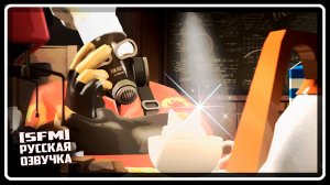 Кофе Поджигателя [SFM] | АНИМАЦИЯ | Русская озвучка