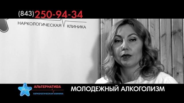 МОЛОДЕЖНЫЙ АЛКОГОЛИЗМ