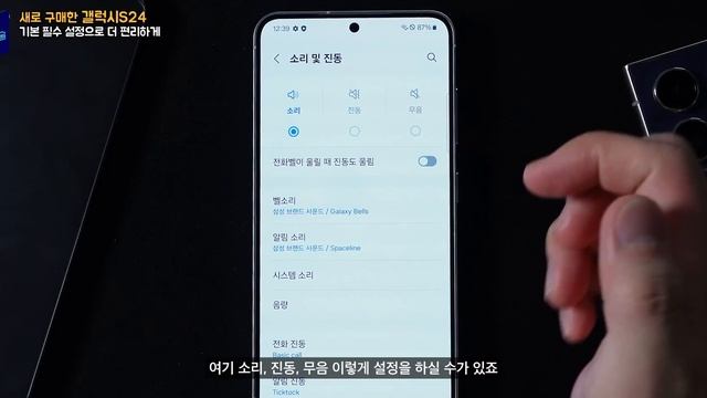 갤럭시S24 받으셨죠?! 당장 이 영상부터 틀고 시작하세요. 가장 편리하게 쓸 수 있는 기본 필수 초기 설정!