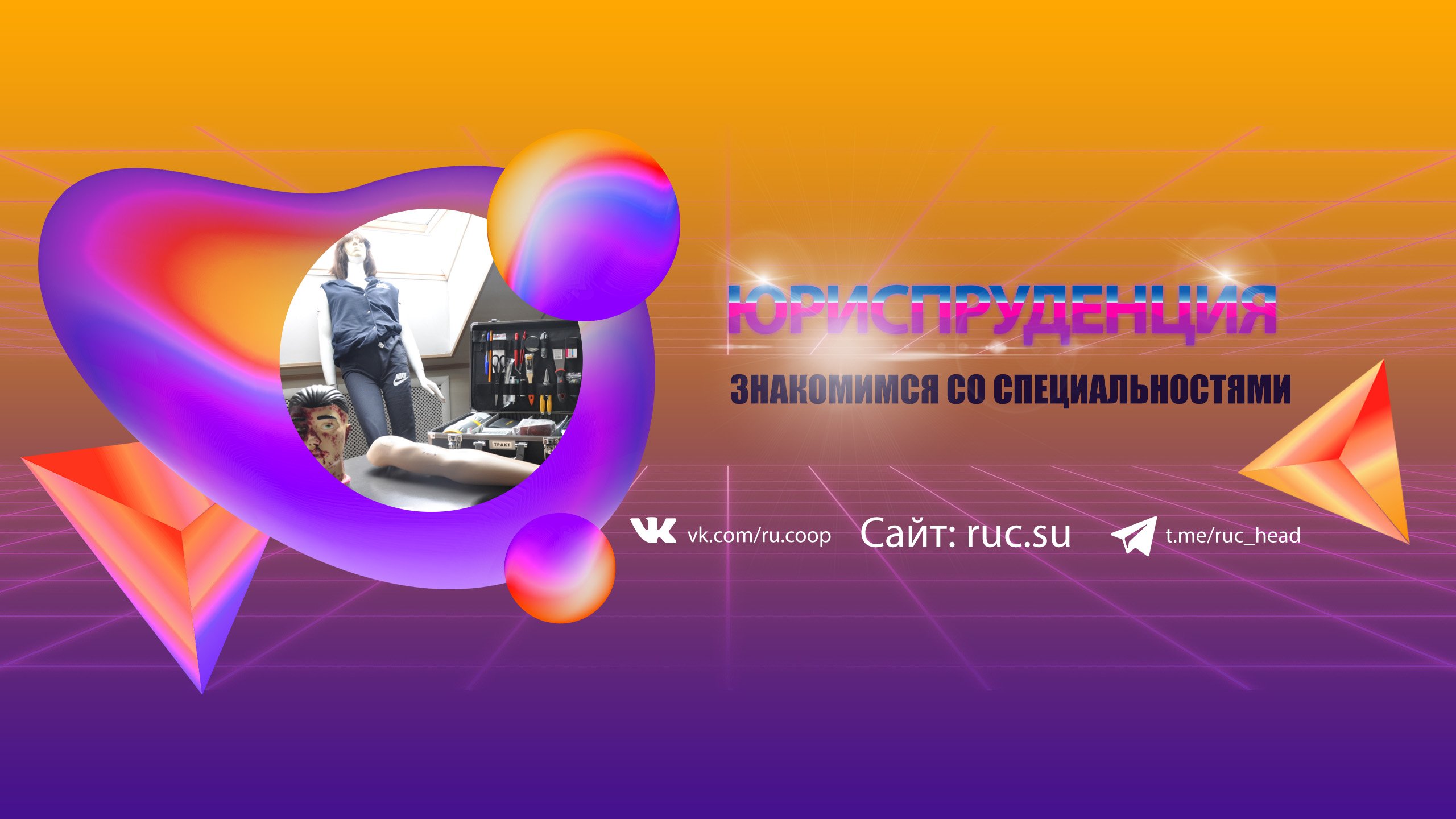 Знакомимся со специальностями: Юриспруденция