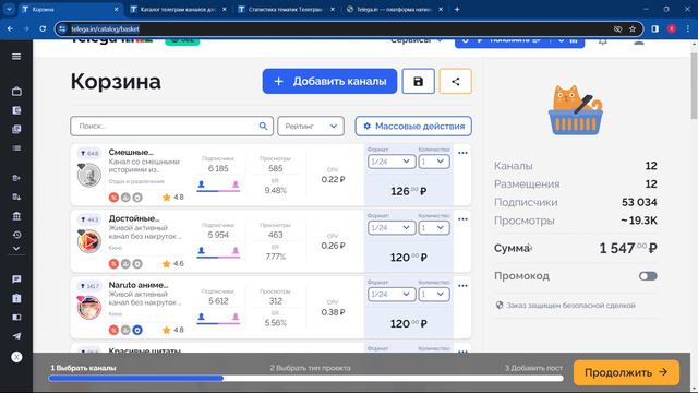 Закуп аудитории в каналах Телеграм