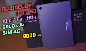 БЮДЖЕТНЫЙ 10 дюймовый ПЛАНШЕТ за 9000 рублей! Alldocube iPlay 50 полный обзор [4K review]