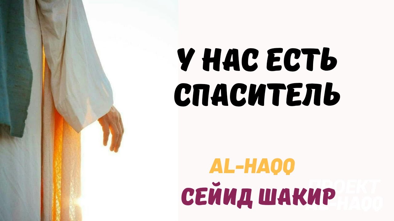 Так легко быть спасителем 77