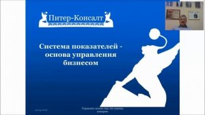 20.04.16 Система показателей - основа управления бизнесом